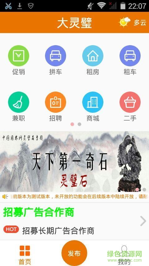 掌上靈璧 v1.0.4 安卓版 2