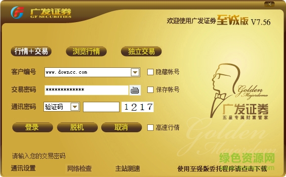 廣發(fā)證券至誠版最新版 v7.75 官方版 0