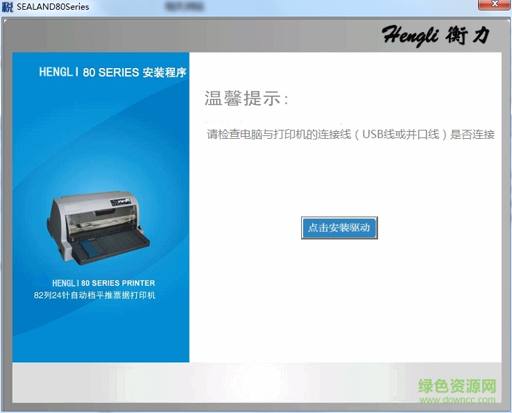 衡力nx510打印機驅動 v1.0.0.1 官方最新版 0