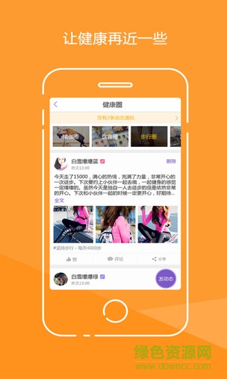 動(dòng)吖健康蘋果版 v3.1.00 iphone越獄版 2