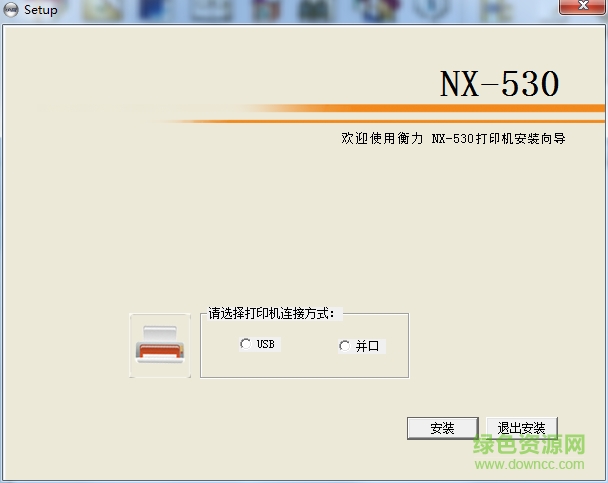 衡力nx 530打印機驅(qū)動0