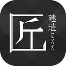 匠建造pc版