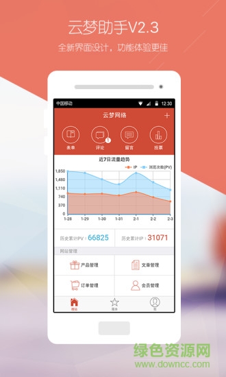 云夢(mèng)微站(云夢(mèng)助手) v2.3 安卓版 3