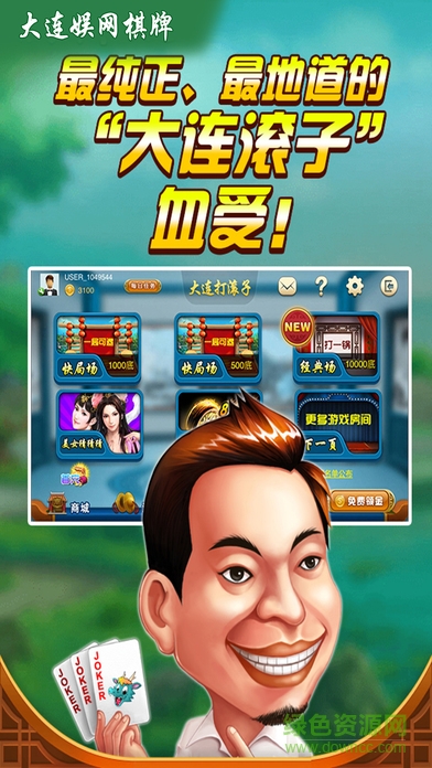 大連娛網(wǎng)棋牌手機版下載