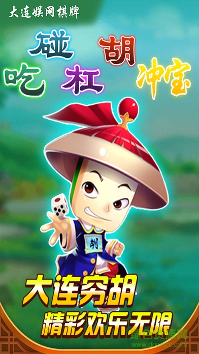 大連娛網(wǎng)棋牌app v2.5.0 安卓版 1