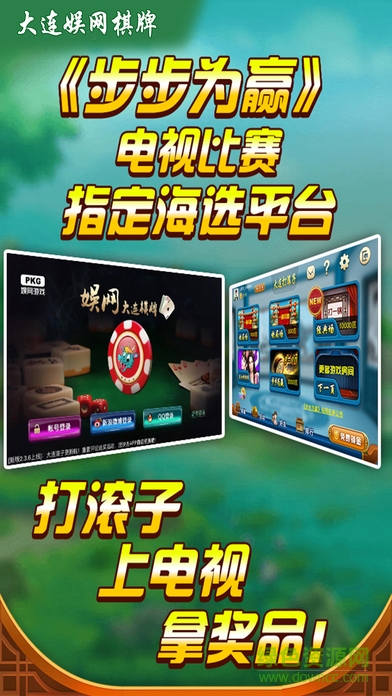 大連娛網(wǎng)棋牌app v2.5.0 安卓版 0
