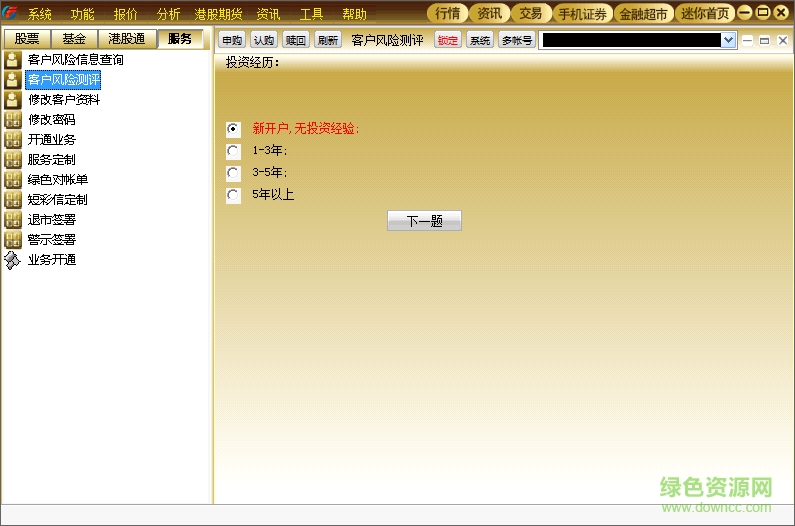 廣發(fā)證券至強(qiáng)版
