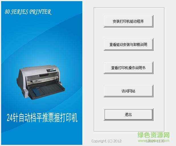 衡力ct735k打印機驅(qū)動 v1.0.0.1 官方最新版 0
