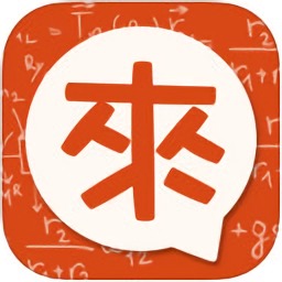 我來(lái)(在線學(xué)習(xí)問(wèn)答app)