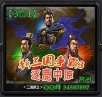 新三國爭霸逐鹿中原v3.2AI版_魔獸rpg地圖
