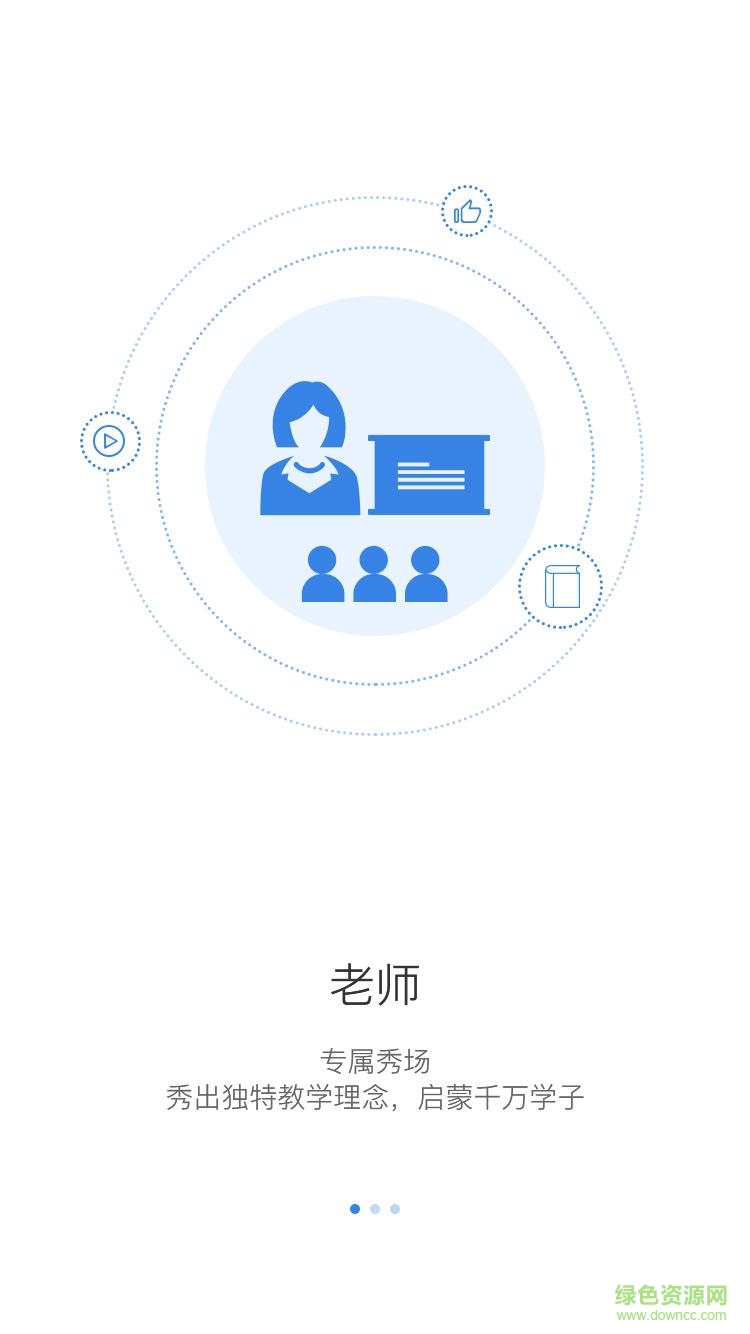 學(xué)社云 v1.0.0 安卓版 3