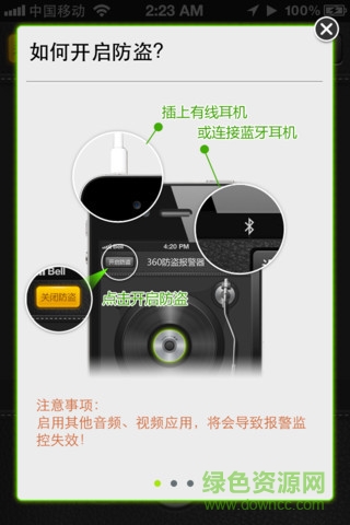 360防盜報(bào)警器ios版 v1.0.0 iphone越獄版 0