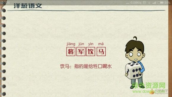 洋蔥語(yǔ)文手機(jī)版0