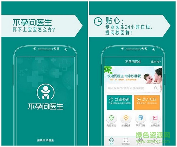 不孕問(wèn)醫(yī)生app(女性問(wèn)醫(yī)生) v1.1 安卓版 0