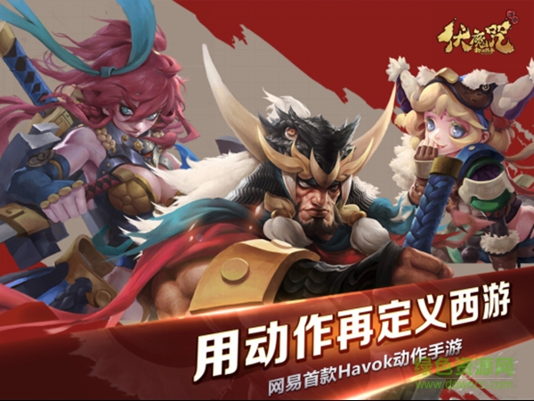 伏魔咒手機(jī)版 v1.0 安卓版 0
