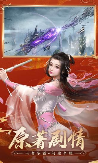 pp助手版誅仙 v1.83.0 安卓版 3