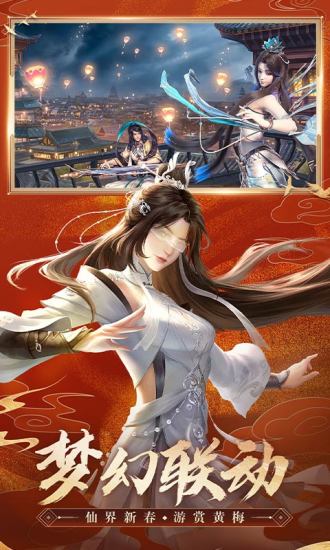 pp助手版誅仙 v1.83.0 安卓版 1