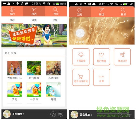 道聽(tīng)途說(shuō)聽(tīng)書(shū)軟件 v1.0 官方安卓版 0