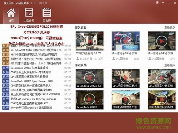 悠久dota超級助手 v6.3.0 官方版 0