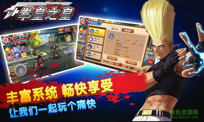 拳皇之皇手游 v1.0 安卓版 1