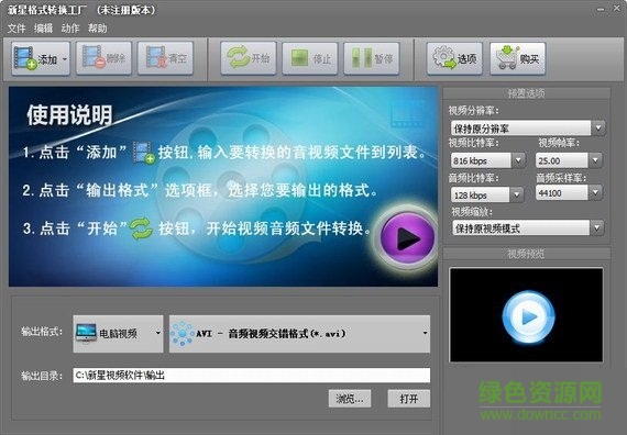 新星格式轉(zhuǎn)換工廠(chǎng) v3.0 官方免費(fèi)版 0