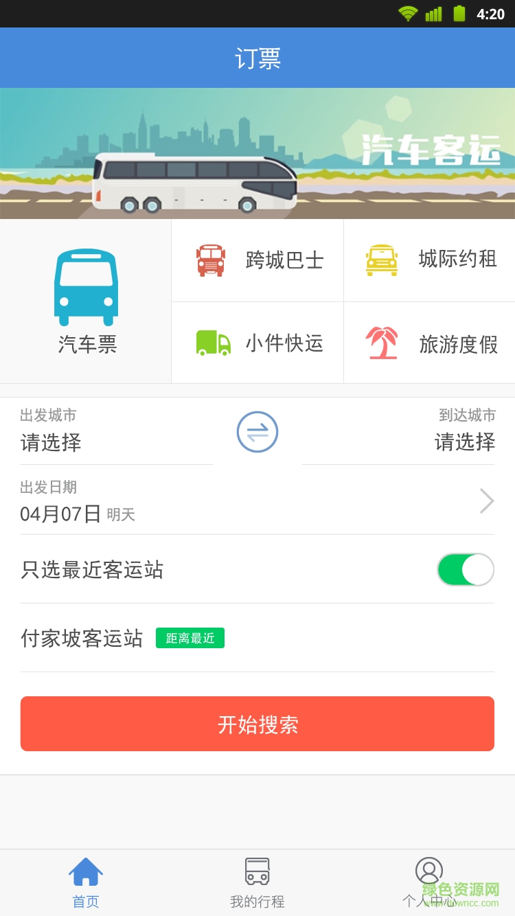 湖北客運96513iPhone手機版 v2.0 官網(wǎng)ios版 0