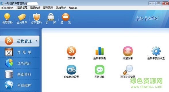 一彩送貨單打印軟件 v2.13 中文版 0