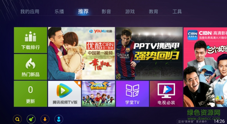 云os修改補丁tv版 v2.5.2 安卓版 0