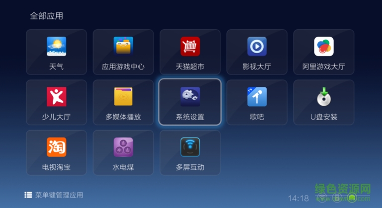 云os修改補丁tv版 v2.5.2 安卓版 1