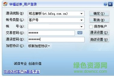 華福證券獨立下單系統(tǒng) v5.22.0.0 官方版 0