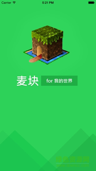 麥塊我的世界盒子ipad版 v2.2 蘋果ios版 2