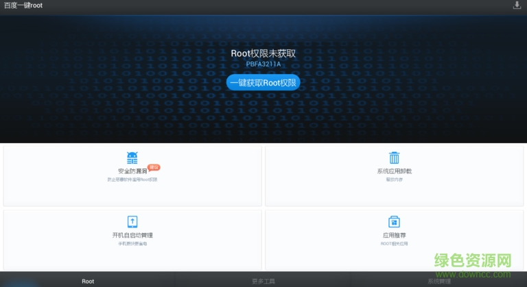 百度一鍵root tv版0
