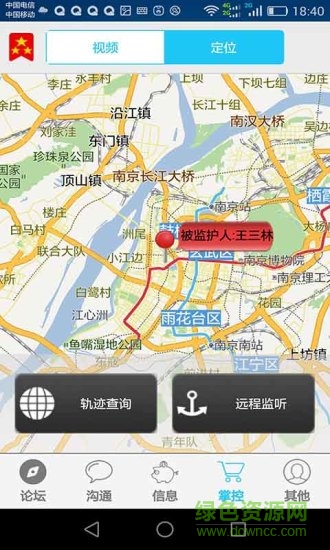 緊密監(jiān)護軟件(手機定位監(jiān)護) v146.1.1 安卓版 1