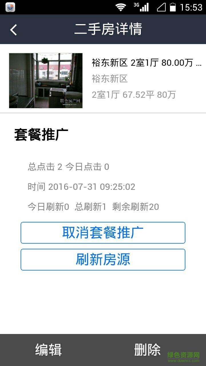 聯(lián)合經(jīng)紀(jì)人手機版 v1.1.0 安卓版 3