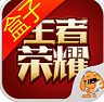 王者榮耀盒子ipad客戶端