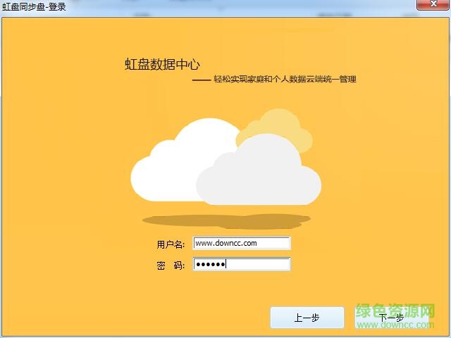虹盤同步盤 v1.1.0 官方版 0