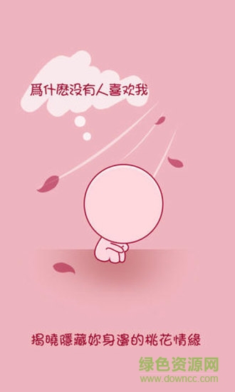 2015八字桃花測試免費(fèi) v1.5.5 安卓版 3