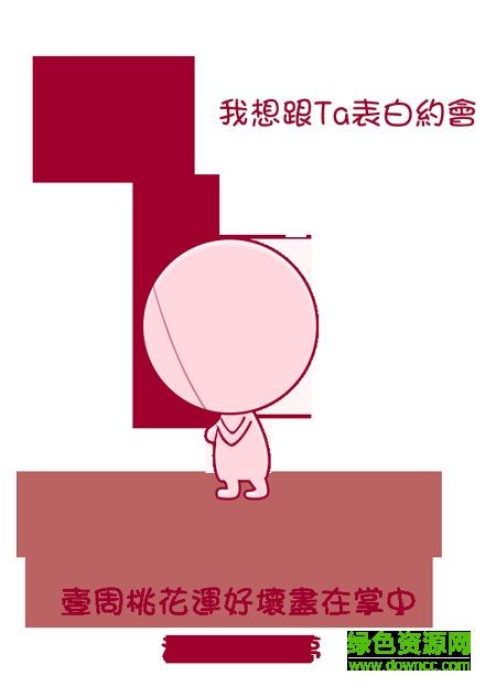 2015八字桃花測試免費(fèi) v1.5.5 安卓版 5