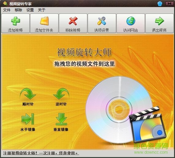 藍(lán)天視頻旋轉(zhuǎn)專家 V9.9 官方版 0