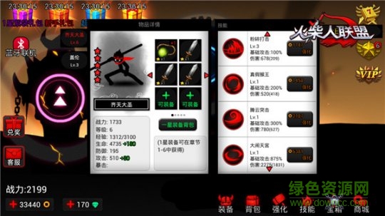 火柴人聯(lián)盟齊天大圣ios版 v1.8.3 iphone版 1