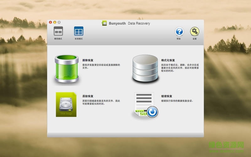 三葉數(shù)據(jù)恢復for mac v5.2 蘋果電腦版 0