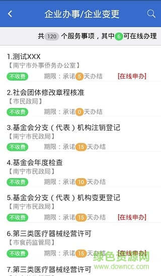 南寧網上審批大廳 v1.0.2 安卓版 1