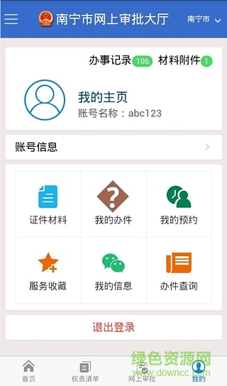 南寧網上審批app