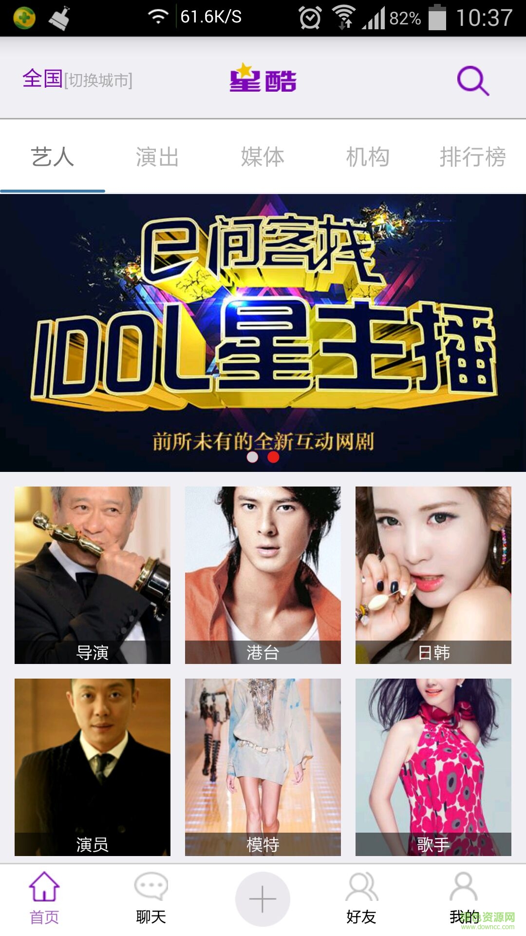 星酷網(wǎng)絡(luò)手機(jī)客戶端 v1.0.0 安卓版 2