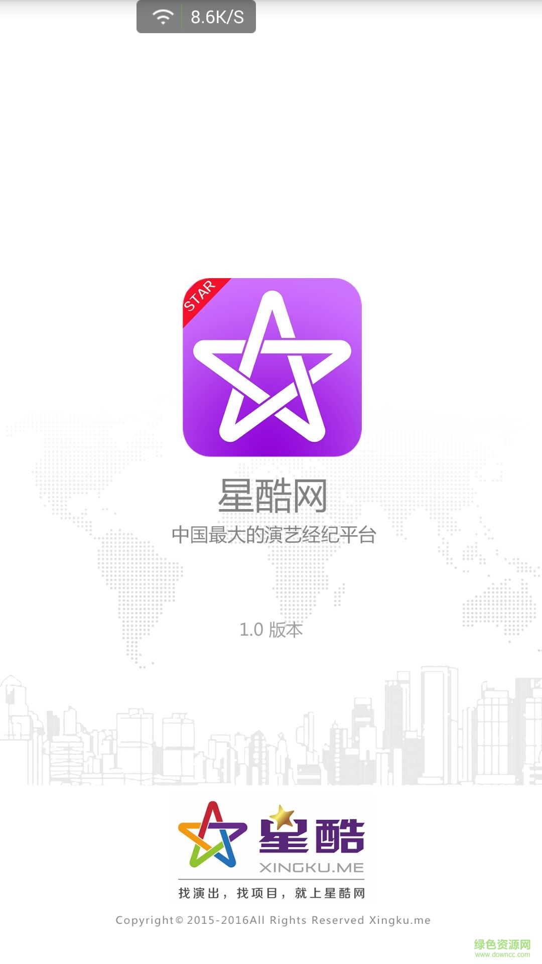 星酷網(wǎng)絡(luò)手機(jī)客戶端 v1.0.0 安卓版 3