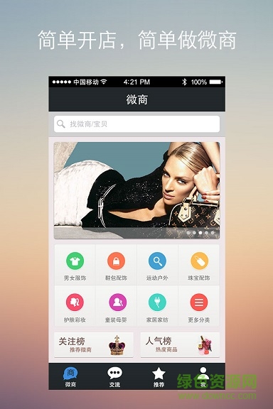 深圳微商手機(jī)版 v1.0 安卓版 1