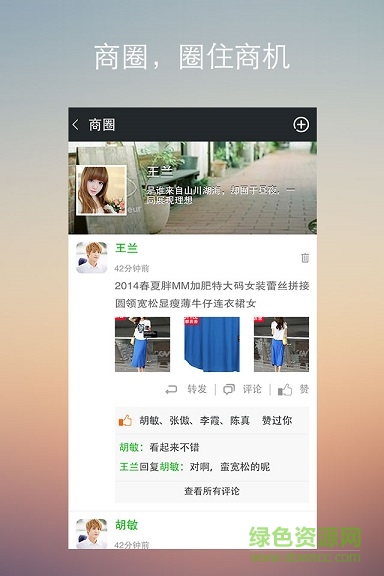 深圳微商手機(jī)版 v1.0 安卓版 2
