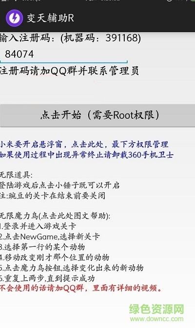 變天輔助Rapp