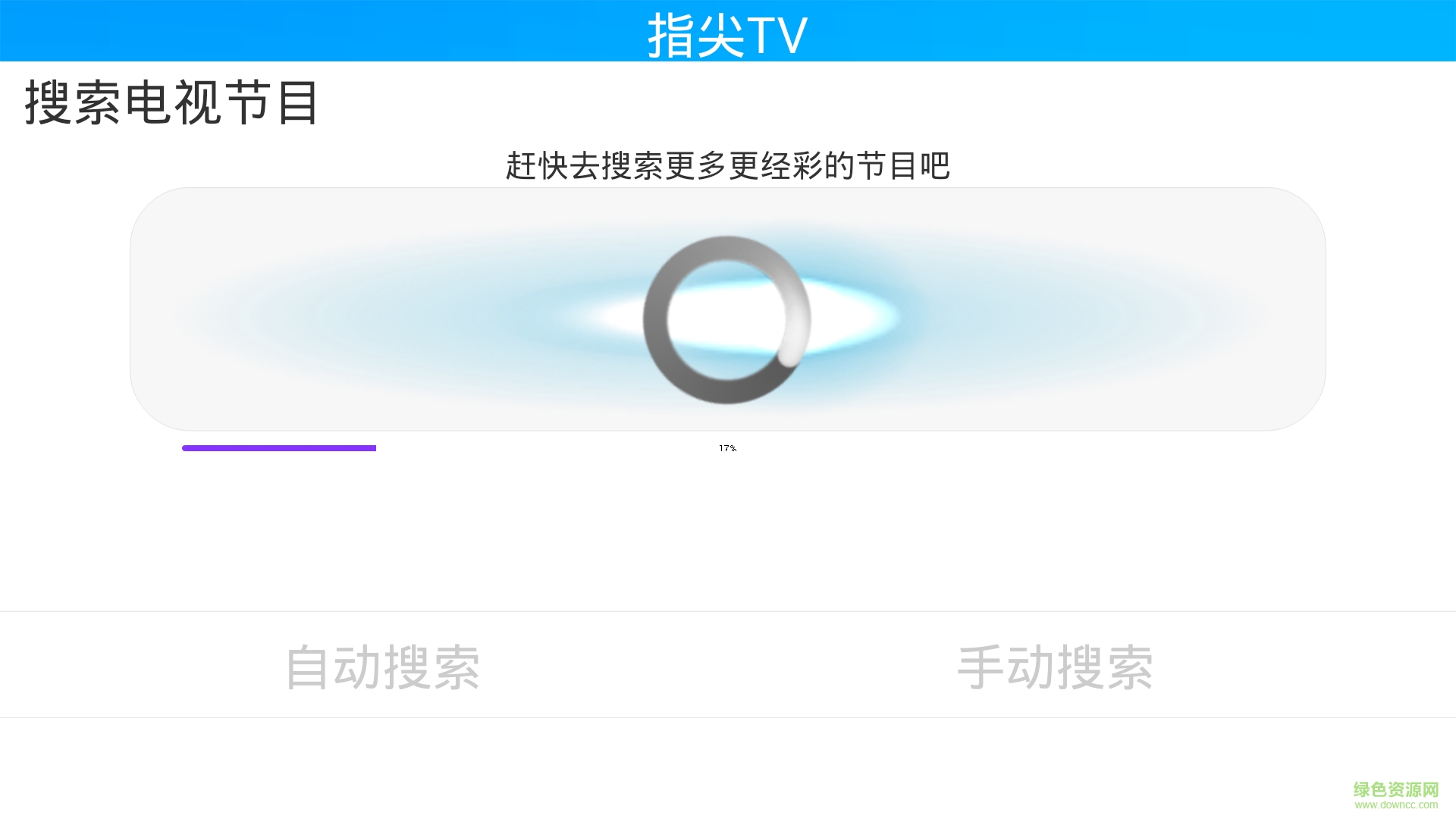 指尖tv播放器 v4.1.0.3 安卓版 0