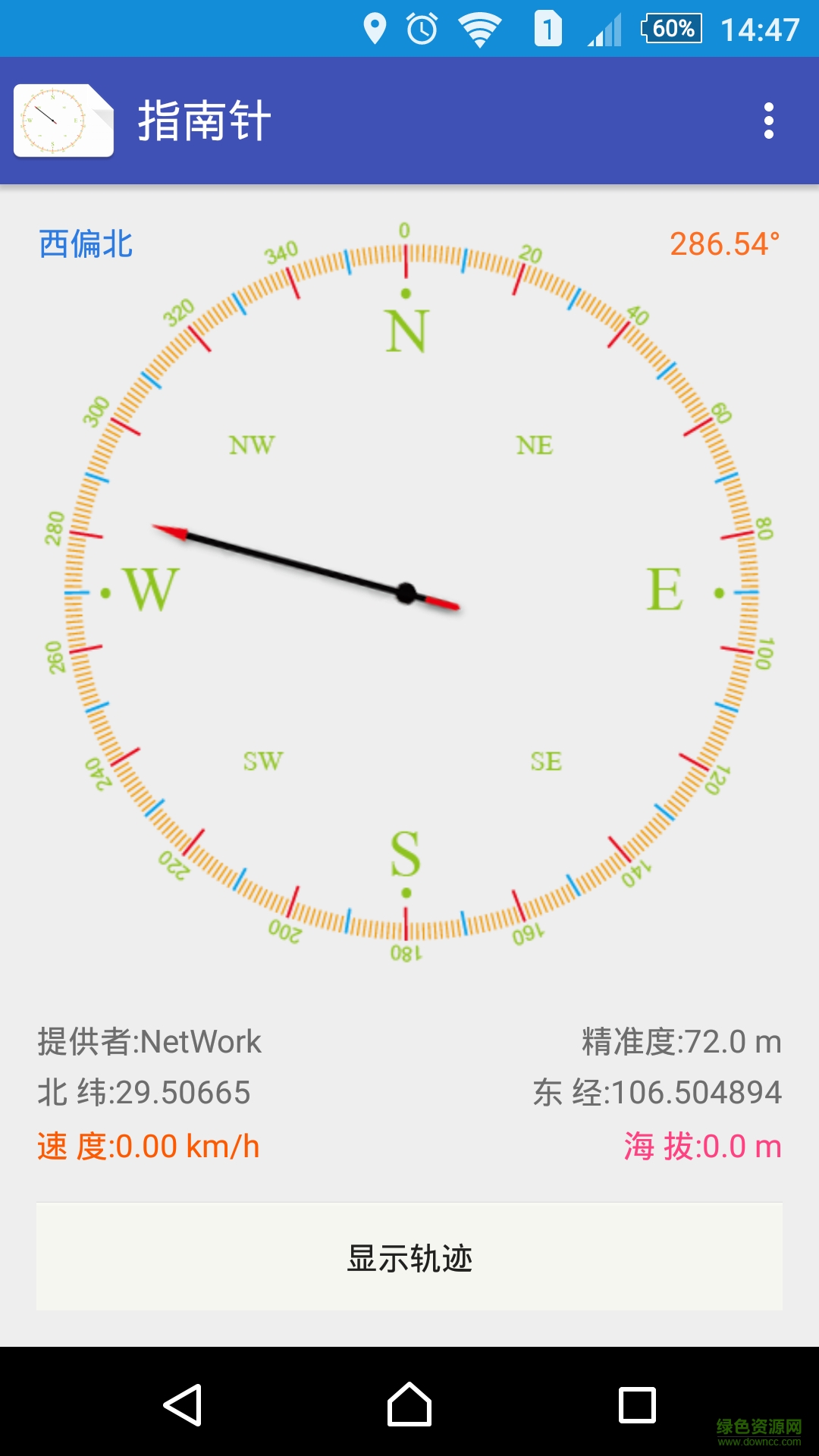 藍(lán)芯指南針 v2.1.0 安卓版 1